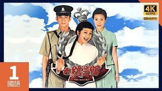 #TVB Drama 七号差馆 4K 60FPS  1/25｜薛家燕(黄英姑)一家人自给自足｜#薛家燕 吴启华 张可颐 张兆辉 主演｜TVB  国语中字 #HK