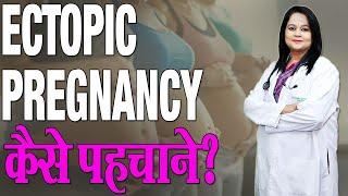 #Ectopic #Pregnancy कैसे पहचाने ? // Dr. Richika Sahay