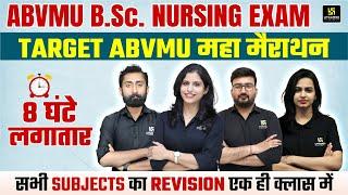 Target ABVMU BSc Nursing 2024महा मैराथन | Imp MCQs & PYQs | UP BSc Nursing 2024 Entrance Exam