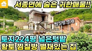 서종면 4억대 귀한매물 찾아가세요!! 양평전원주택 급매 4억9천!! [NO.22872번] #양평전원주택급매물 전문 길공인중개사