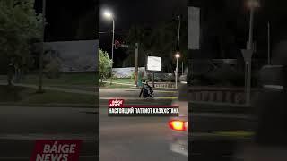 Настоящий патриот Казахстана
