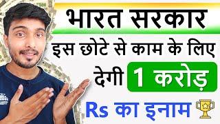 भारत सरकार देगी 1 करोड़ का Reward | What is "Mera Bill Mera Adhikar Scheme" | मेरा बिल मेरा अधिकार