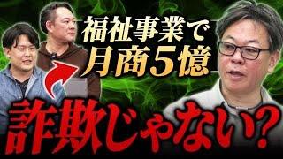 福祉事業のFCは儲かるって本当！？Tetoriaの近況はどんな感じ？｜フランチャイズ相談所 vol.3652