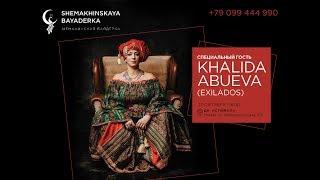 Shemakhinskaya Bayaderka Festival (2019, Oсtober 27) / KHALIDA ABUEVA (THE EXILADOS ORCHESTRA)