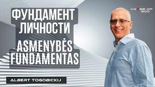 Albert Togobickij 2024 11 17 "Фундамент личности / Asmenybės pamatas" HD