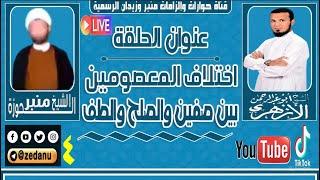 اختلاف المعصومين بين صفين والصلح والطف ج4