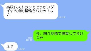 【LINE】私の婚約者にプロポーズされたと勘違いした幼馴染から結婚連絡「アンタの彼氏、私に夢中よ～ｗ」→私「隣で爆笑してるけど」DQN「え？」【総集編】