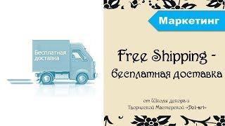 Free shipping - бесплатная доставка + 40 бесплатных листингов при открытии Etsy магазина