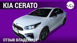 KIA Cerato - отзывы владельцев