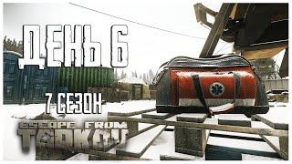 Тарков прокачка с нуля. День 6 Путь со дна 7 сезон Escape from Tarkov