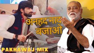 अनहद नाद बजाओ | Anhad Naad | Pakhawaj Mix| Bhavik Gajjar | Pujya Morari Bapu |‎@OsmanMir 