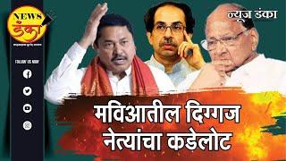 मविआतील दिग्गज नेत्यांचा कडेलोट | Amit Kale | MVA Government | Maharashtra Elections |