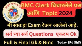 Today BMC Clerk Qutione Paper | 3rd Shift BMC Qutiones Paper | Sampurn BMC Question Paper | Gk