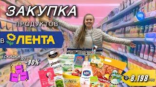 Большой ШОПИНГ ВЛОГ в ЛЕНТА ЗАКУПКА ПРОДУКТОВ и Товаров для Дома, обзор ВЕСЕННИХ НОВИНОК