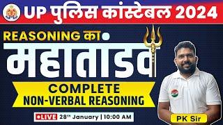 UP Police Constable 2023 | Reasoning Marathon UPP, Complete Non Verbal Reasoning, Reasoning PK Sir