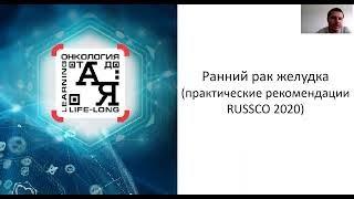 Ранний рак желудка