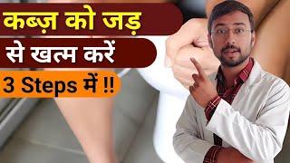 Kabj ka permanent solution | kabj ka ilaj in hindi | constipation home remedies | kabj dur karen