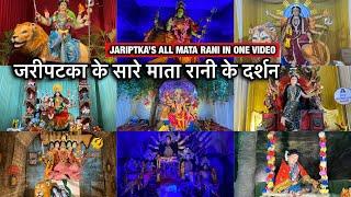 Jariptka ke sare mata rani ke darshan 2024 Nagpur || navratri special 2024 Nagpur ||