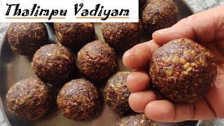 Thalimpu Vadiyam | తాలింపు వడియం | Popu Vadiyam