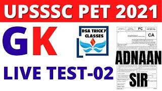 UPSSSC PET EXAM 2021-22 | UP LEKHPAL PAPER | UPSSSC PET EXAM PAPER 2021-22 | UPSSSC PAPER | BSA CLAS