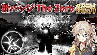 【ソルのRNG】日本最速？新アチーブメント『The Zero』を入手できたのでその映像と入手方法を解説するよ！【Sol's RNG Eon1】