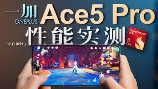 「小白」一加Ace5 Pro性能实测：风驰游戏内核到底是什么？