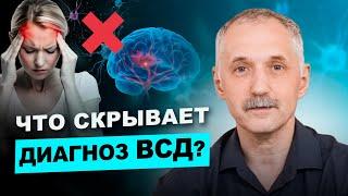 10 заболеваний, выдающих себя за вегетососудистую дистонию / Доктор Виктор