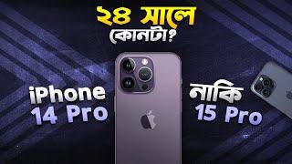 Used iPhone 14 Pro: ২৪ সালে বেষ্ট হবে? Apple iPhone 14 Pro Bangla Review in 2024 I TechTalk