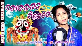 To Darashana Tike De // Odia Bhajan Song // Puja // E Saregama