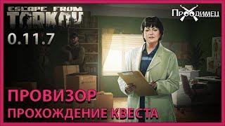 Провизор | Терапевт | Escape from Tarkov