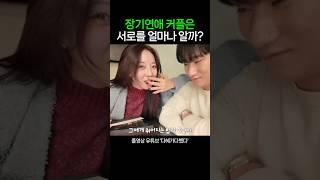 장기커플 바이브 #커플브이로그 #환승연애3 #환연