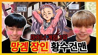 광산만 보내고 '공주 엔딩' 만드는 고인물 ㅋㅋㅋ - [망겜 초청석]