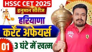 COMPLETE 2025 HARYANA CURRENT AFFAIRS | COMPLETE HARYANA CURRENT AFFAIRS 2025 | HR CURRENT AFFAIRS