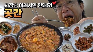 사장님 제 정신 맞죠? 망할까봐 손님이 마음 졸이는 가게! 오래 사 먹고 싶어요. 제발~~