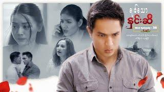 ချစ်သောနှင်းဆီ - Mini Episode - 38