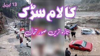 Kalam Road Closure Update: Tourists Stranded | Latest Situation | Vlog | Sherin Zada