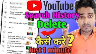 YouTube Search History Delete | How to Delete YouTube Search History