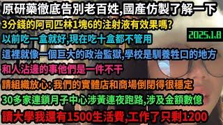 原研藥徹底告別老百姓，以前吃一盒就好現在十盒都不管用，學校就是馴養牲口的地方，請組織放心實體和商場倒閉得很穩定，我們會引導老百姓去恨美國怪歐盟，讀大學我都有1500生活費，工作後只有1200#中国