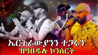 ቆርጫጭን ኣብርሃም ገ/መድህንን ኣዲስ ኣበባ ቃው ቃው ኣቢሎማ #eritrea #tigray Korchach & Abraham G/medhin