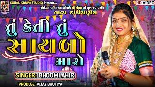 તું કેતી તું સાયબો મારો|| Dandiya || Bhoomi Ahir || Sonal Krupa Studio