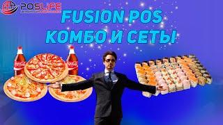 Fusion Pos Сеты и комбо