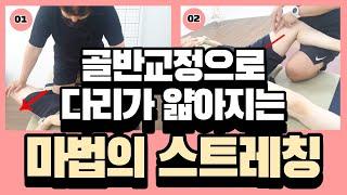 필라테스 강사 허벅지살 없애주기 (골반 교정, 고관절 스트레칭,Y존 다이어트, 시흥 필라테스)