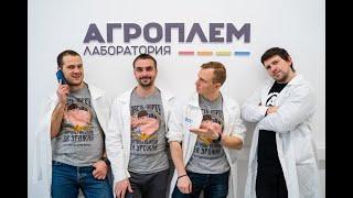 Лаборатория «АГРОПЛЕМ» - агрохимический анализ почв. Часть 1 (растениеводство)