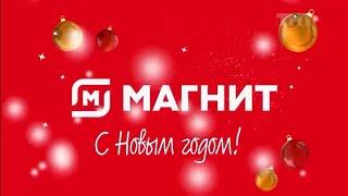 Новогодняя реклама «Магнит»(2) 2023-2024