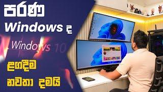 ළගදීම අවසන් ගමන් යන Windows 10, Windows 8.1, and Windows 7