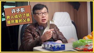 男人成功了就是厉害的父亲，女人却需要平衡生活与职场两边！ | #锵锵行天下 第三季 #窦文涛