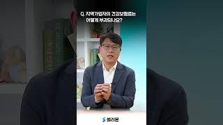 [셀리몬] Q. 지역가입자의 건강보험료는 어떻게 계산하나요?