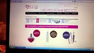 Как отправить заказ в Avon. Оформление заказа на www.avon.ru