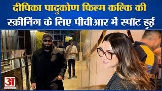 DeepVeer Spotted:दीपिका पादुकोण फिल्म कल्कि की स्क्रीनिंगके लिए पीवीआर में स्पॉट हुईं