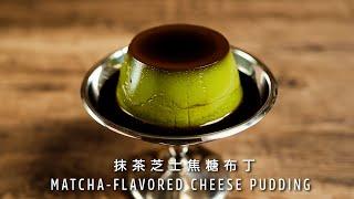 How to make Matcha-Flavored Cheese Pudding? 【Xuxu Cooking】